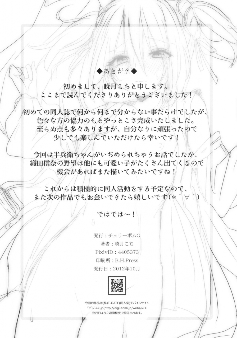 sc57-cherry-bomb-g-akatsuki-kochi-hanbee-ijime-oda-nobuna-no-yabou-english-saha