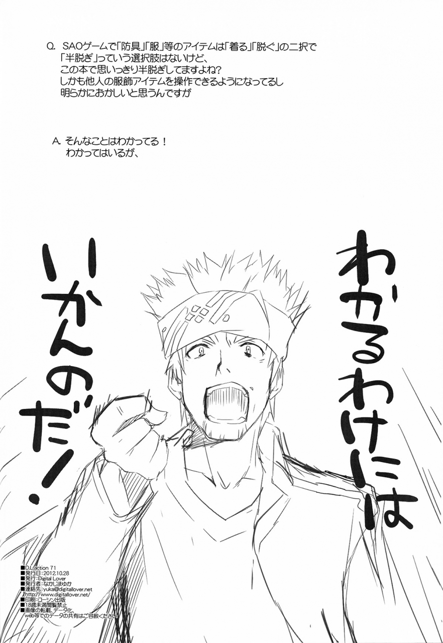 sc57-digital-lover-nakajima-yuka-dlaction-71-sword-art-online-english-life4kaoru