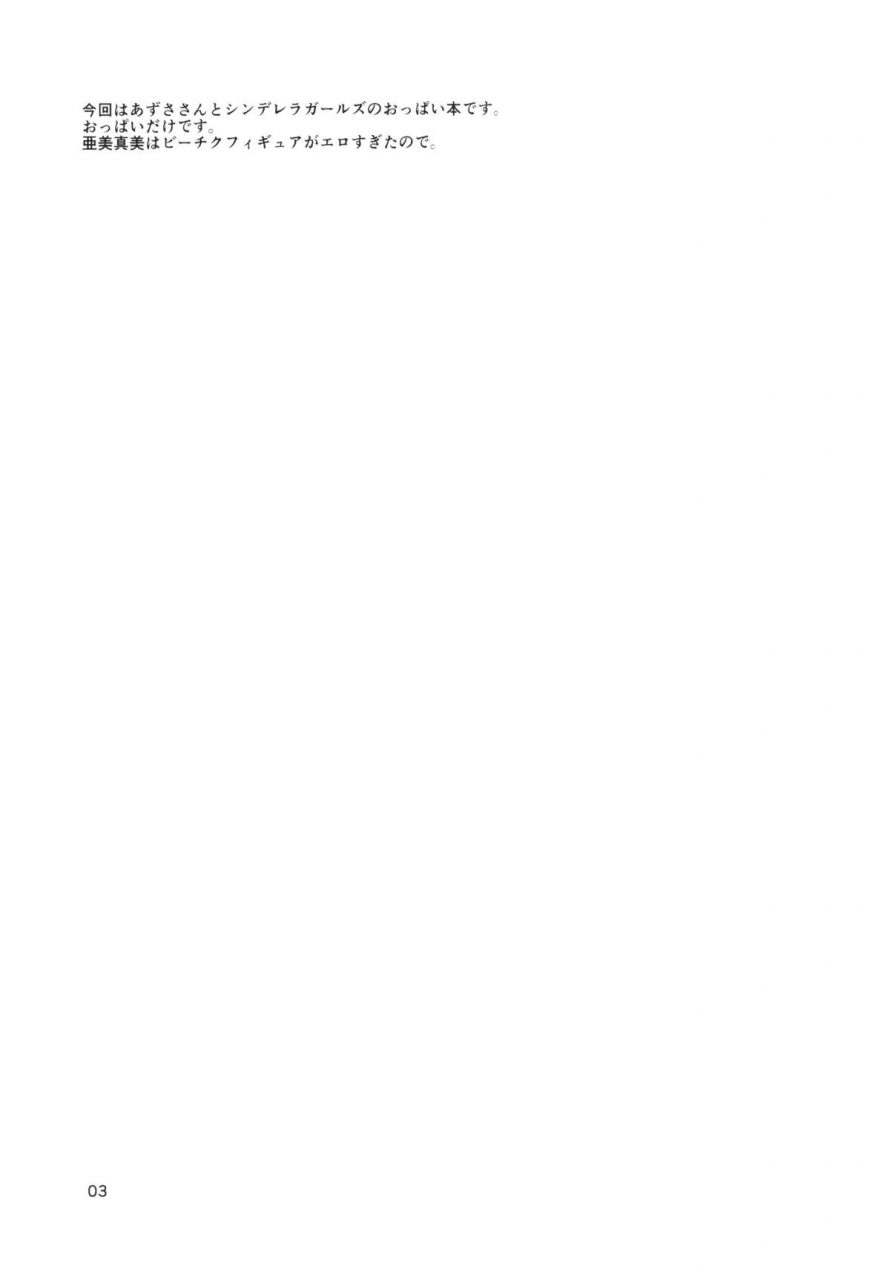 sc57-gasayabu-fuyube-rion-kinoko-power-13-the-idolm-at-ster-english-trinity-translations-team