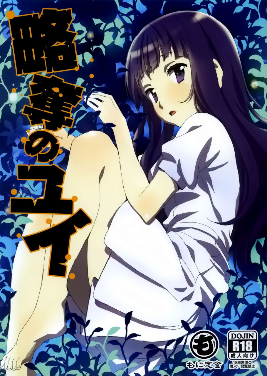 sc57-moni-teishoku-monio-ryakudatsu-no-yui-sword-art-online-english-allenallenallen333