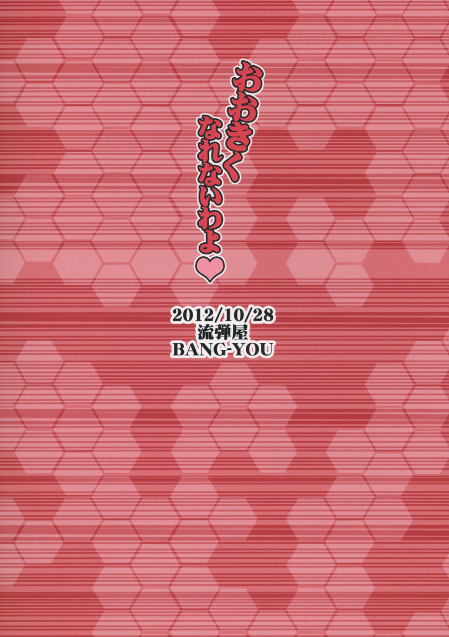 sc57-nagaredamaya-bang-you-ookiku-narenaiwayo-chousoku-henkei-gyrozetter-english-naxusnl