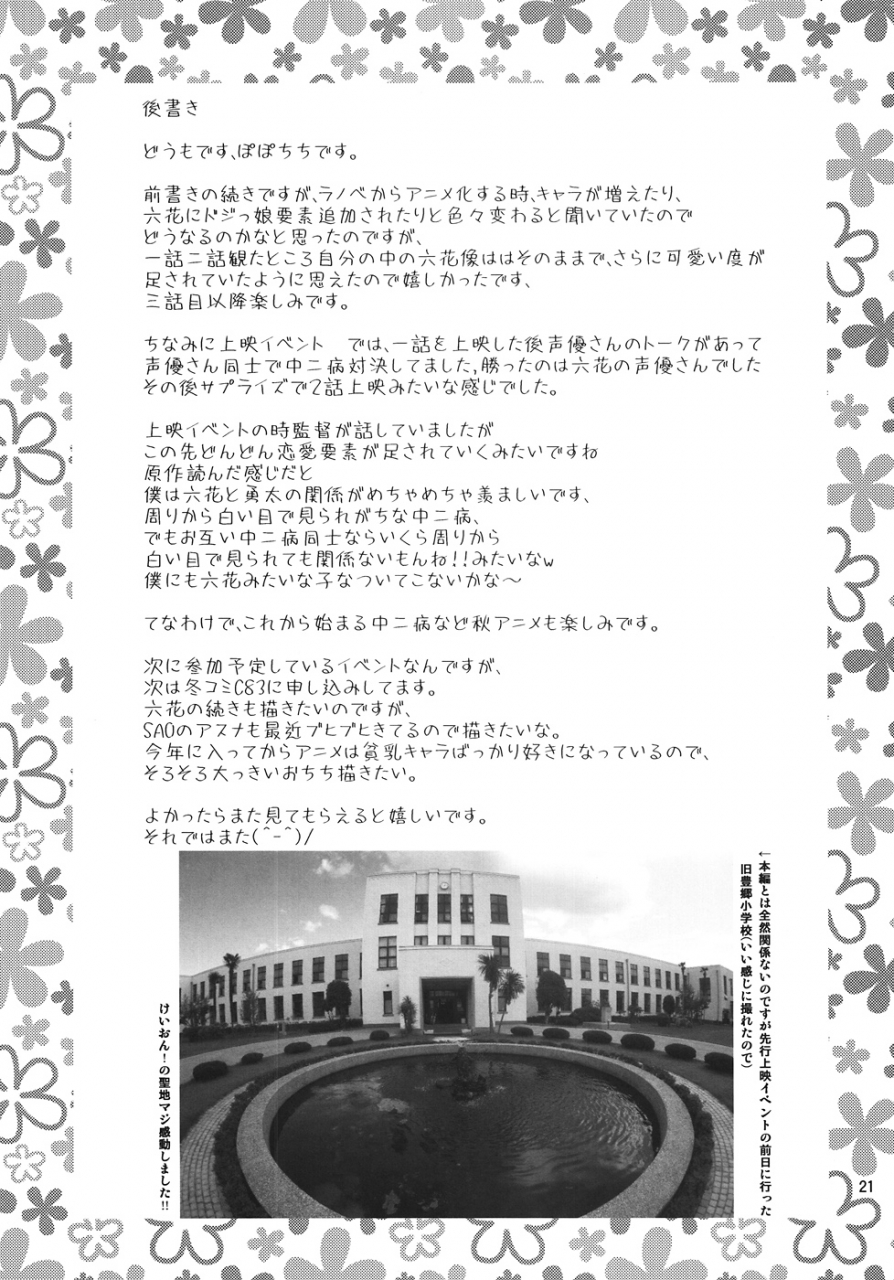 sc57-popochichi-yahiro-pochi-chuunibyou-demo-h-ga-shitai-chuunibyou-demo-koi-ga-shitai-english-woootskie