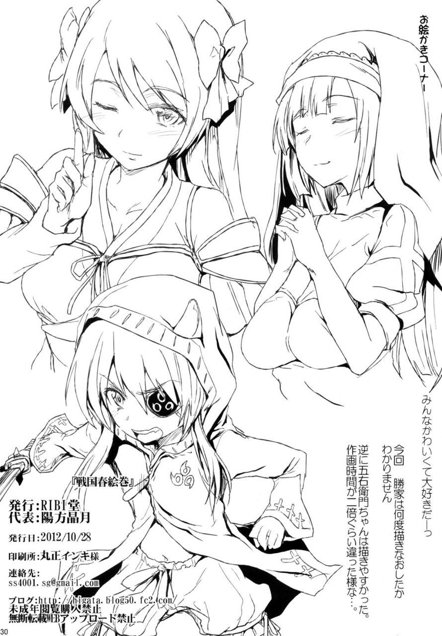 sc57-ribi-dou-higata-akatsuki-sengoku-haru-emaki-oda-nobuna-no-yabou-english-psyn