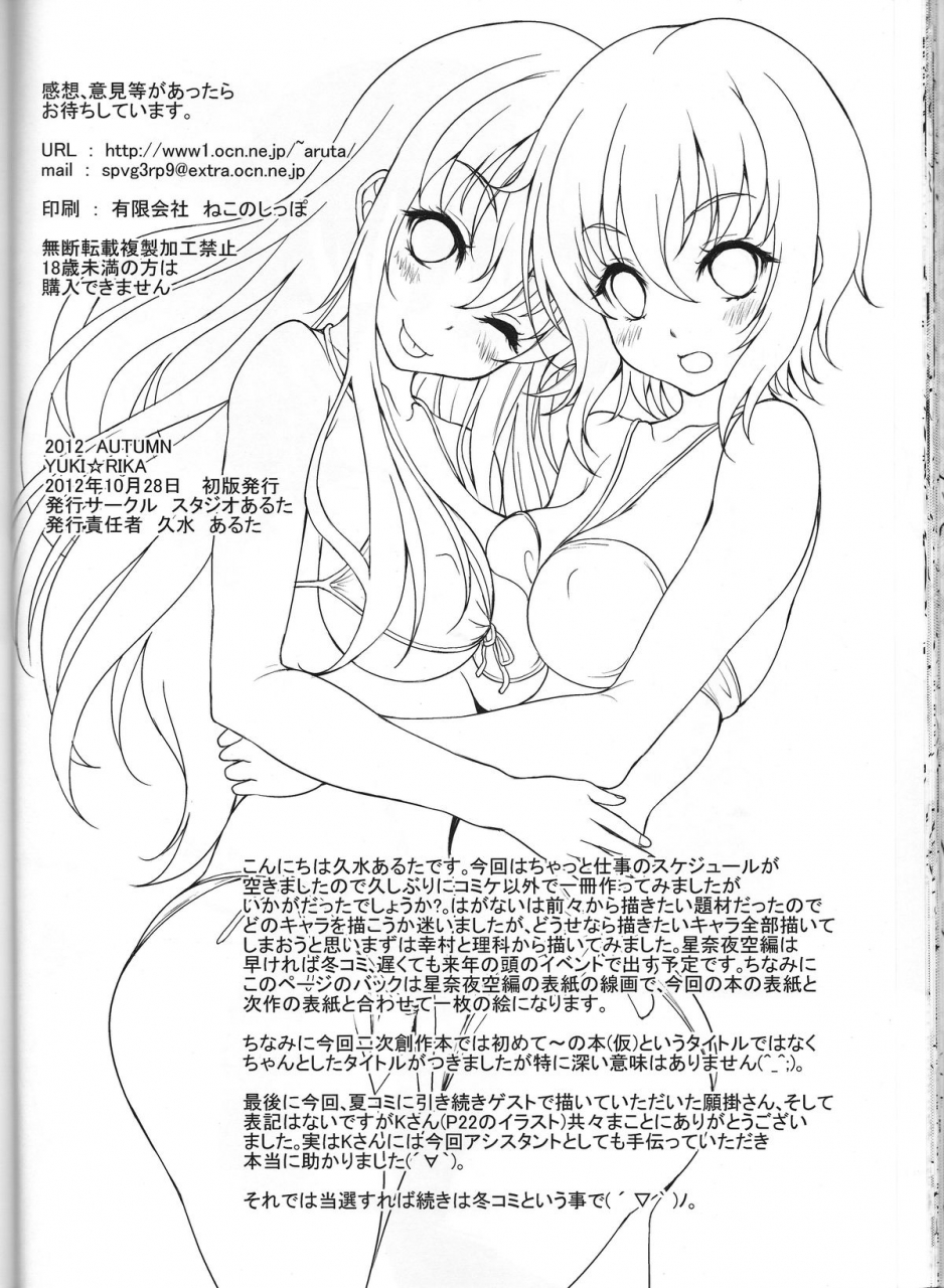 sc57-studio-aruta-kusui-aruta-yukirika-boku-wa-tomodachi-ga-sukunai-english-cgrascal