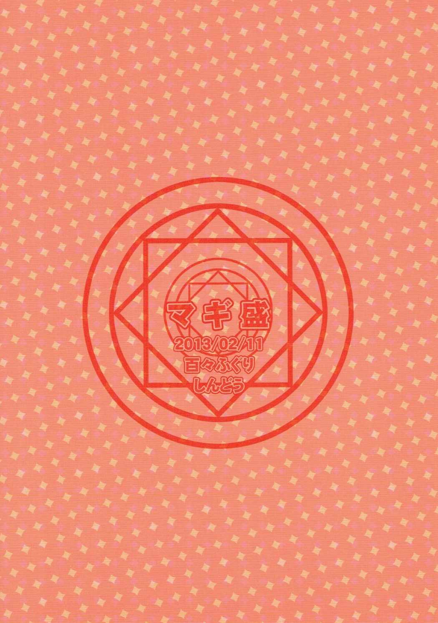 sc58-dodo-fuguri-shindou-magi-mori-magi-the-labyrinth-of-magic-english-animefan71109