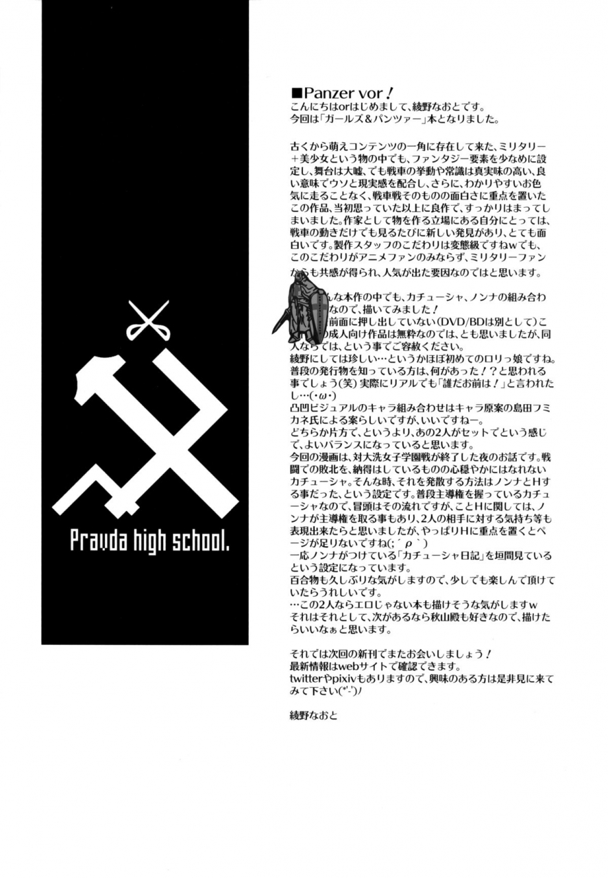 sc58-kaiki-nisshoku-ayano-naoto-pravda-girls-und-panzer-english-lwb