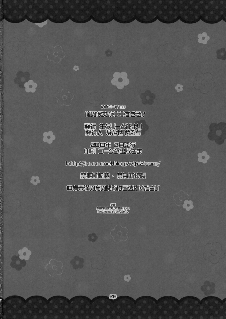 sc58-nama-cream-biyori-nanase-meruchi-ore-no-kanojo-ga-oo-sugiru-oreshura-english-fateburn-family