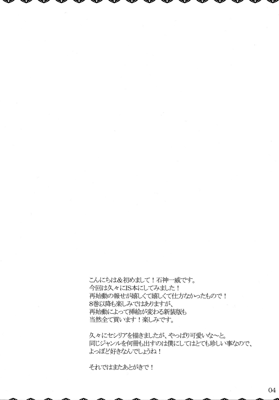 sc58-red-crown-ishigami-kazui-sex-nankai-dekiru-ka-na-how-many-times-can-you-have-sex-with-me-infinite-stratos-english-rapid-switch