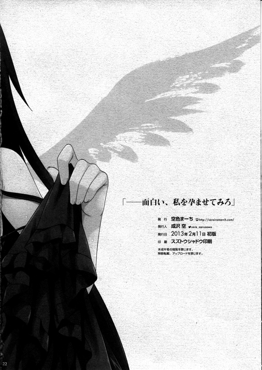 sc58-sorairo-march-narusawa-sora-omoshiroi-watashi-o-haramasete-miro-how-exciting-i-dare-you-to-impregnate-me-to-love-ru-darkness-english-doujin-moeus