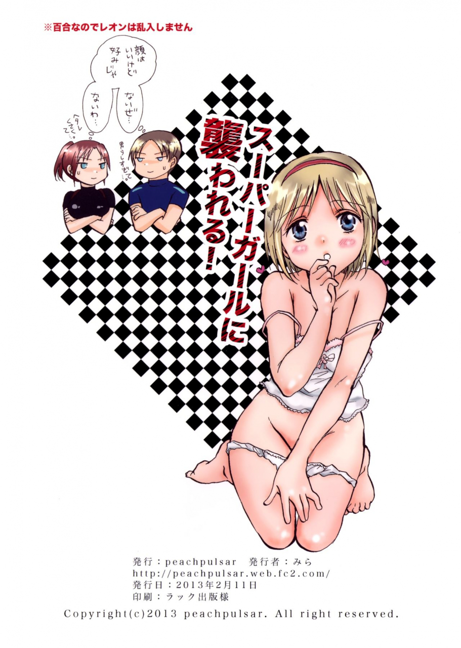 sc58-peachpulsar-mira-super-girl-ni-osowareru-resident-evil-english-hennojin