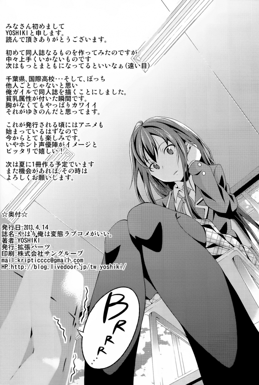 sc59-extended-part-yoshiki-yahari-ore-wa-hentai-love-come-ga-ii-yahari-ore-no-seishun-love-come-wa-machigatteiru-english-life4kaoru