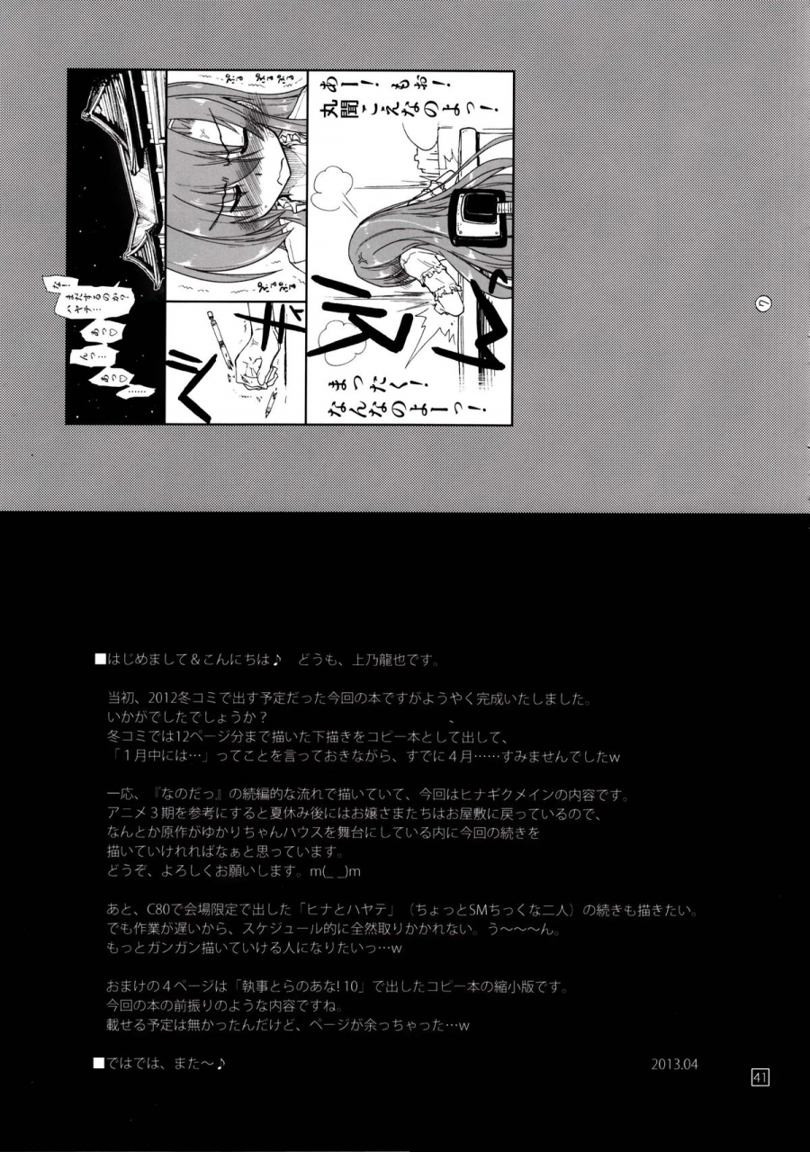 sc59-girigiri-nijiiro-kamino-ryu-ya-nan-nano-yo-hayate-no-gotoku-english-sydin