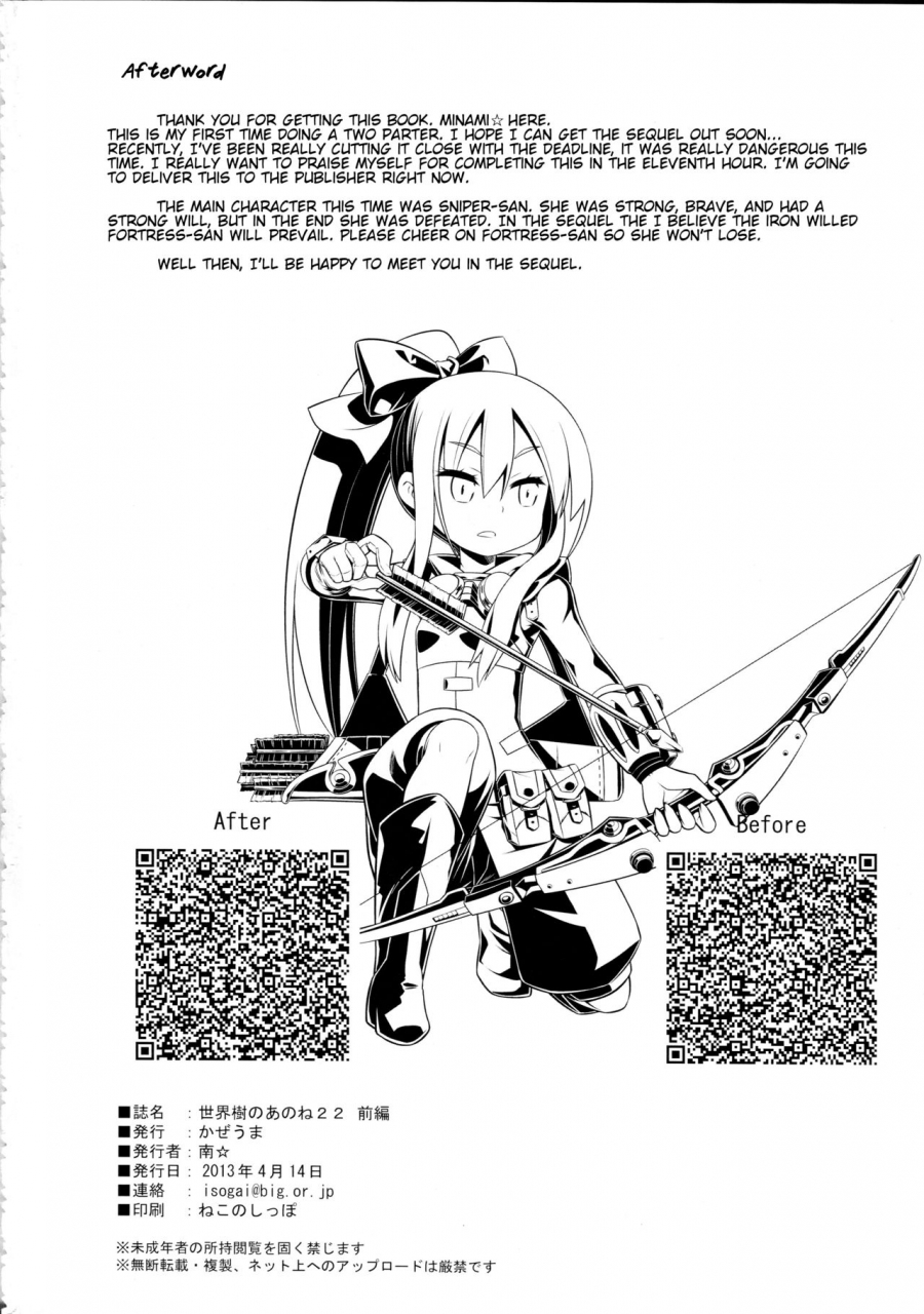 sc59-kazeuma-minami-star-sekaiju-no-anone-22-zenpen-etrian-odyssey-english-blindeye