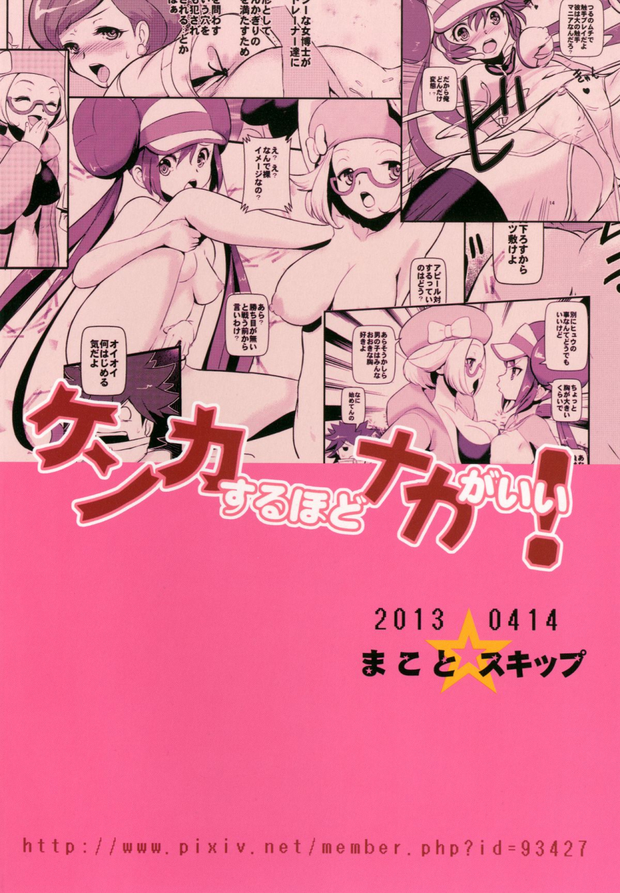 sc59-makotoskip-makoto-daikichi-kenka-suruhodo-naka-gaii-pokemon-english-risette-translations