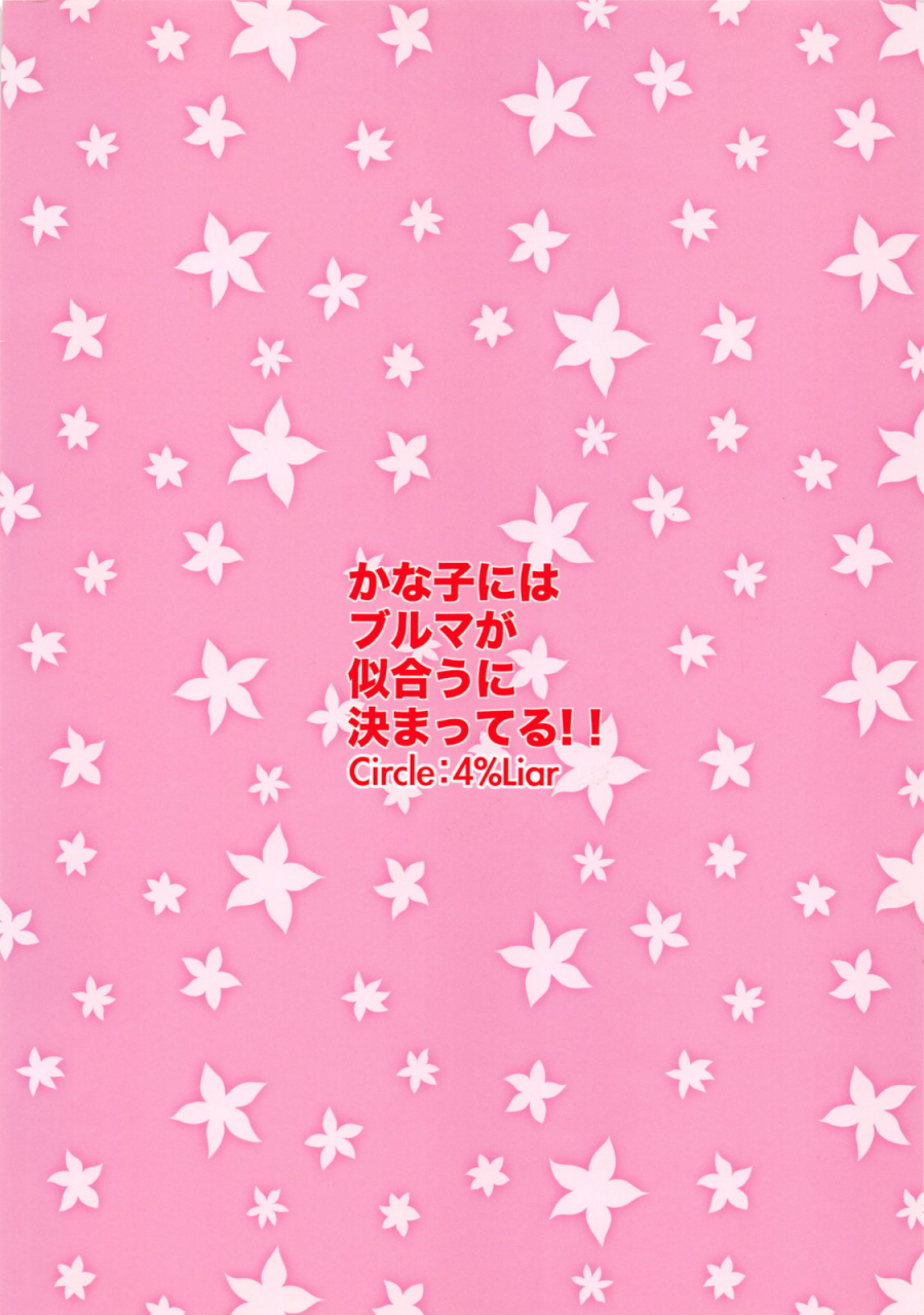 sc60-4liar-a-loveru-kanako-ni-wa-bloomers-ga-niau-ni-kimatteru-the-idolm-at-ster-cinderella-girls-english-www