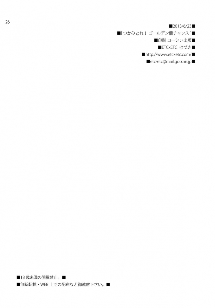 sc60-etc-x-etc-hazuki-tsukamitore-golden-ran-chance-aikatsu-english-facedesk