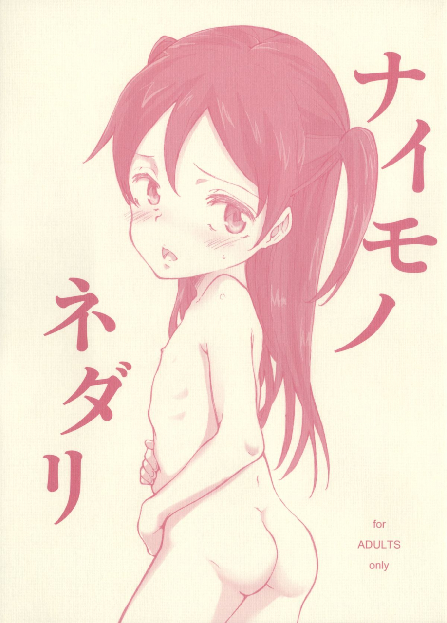 sc60-littleollie-deburasu-naimononedari-english-zarmazarma