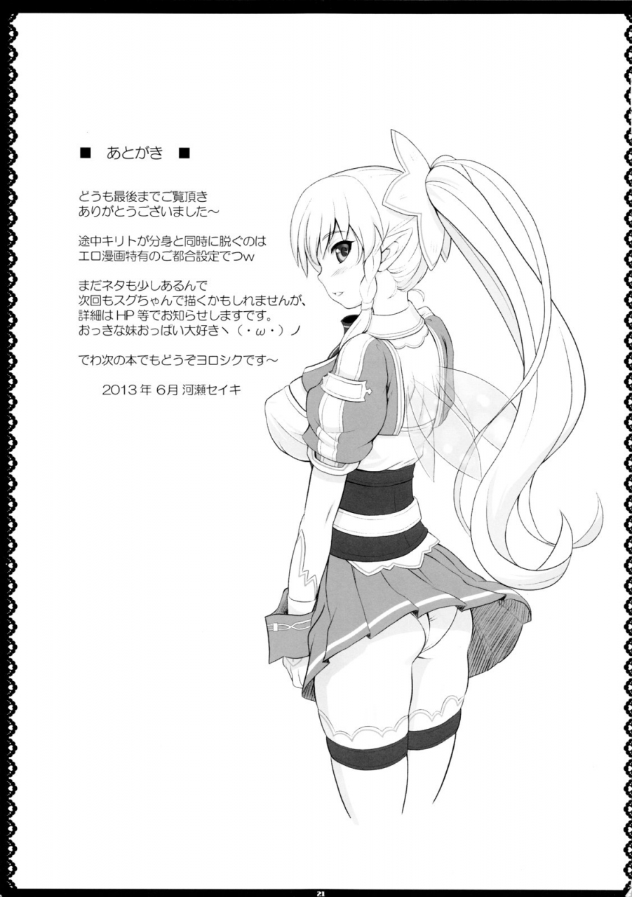 sc60-primal-gym-kawase-seiki-mottosaon-moresaon-sword-art-online-english-doujin-moeus