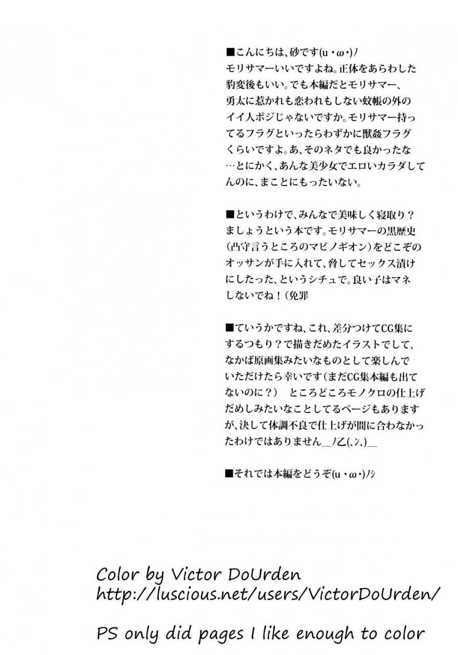 sc60-sandworks-suna-mabinogion-o-te-ni-ireta-node-mori-summer-to-h-ga-shitai-i-have-the-mabinogion-and-i-want-to-have-sex-with-mori-summer-chuunibyou-demo-koi-ga-shitai-english-bec-scans