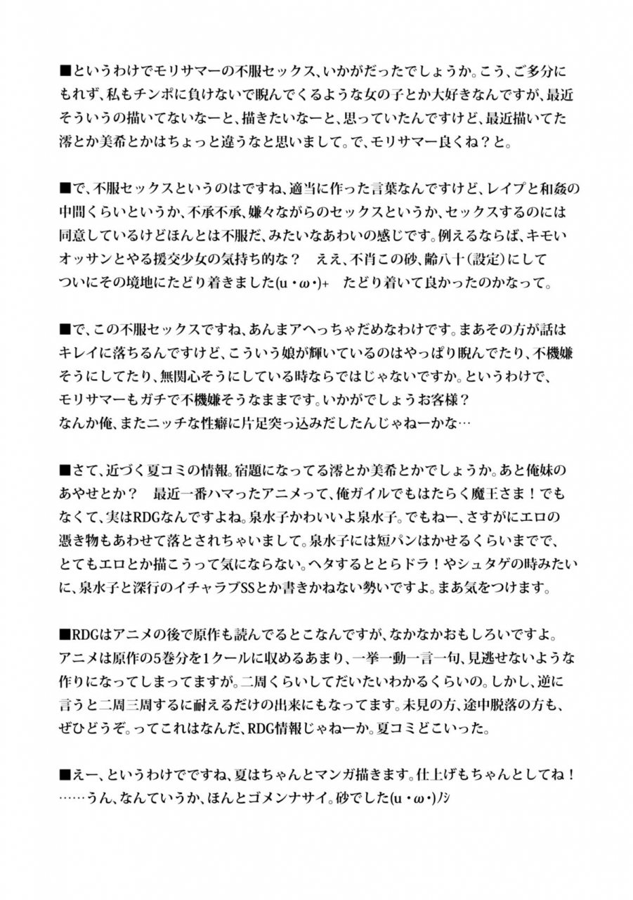 sc60-sandworks-suna-mabinogion-o-te-ni-ireta-node-mori-summer-to-h-ga-shitai-i-have-the-mabinogion-and-i-want-to-have-sex-with-mori-summer-chuunibyou-demo-koi-ga-shitai-english-bec-scans