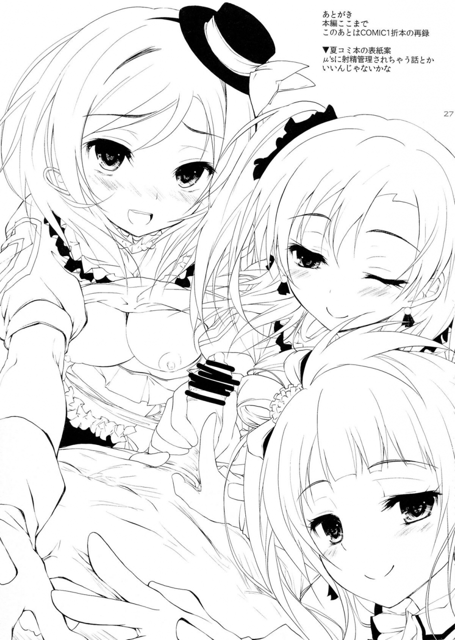 sc60-yagisaki-ginza-yagami-shuuichi-soldier-money-game-love-live-english