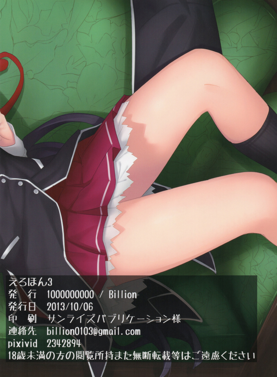 sc61-1000000000-billion-ero-hon-3-highschool-dxd-english-doujin-moeus