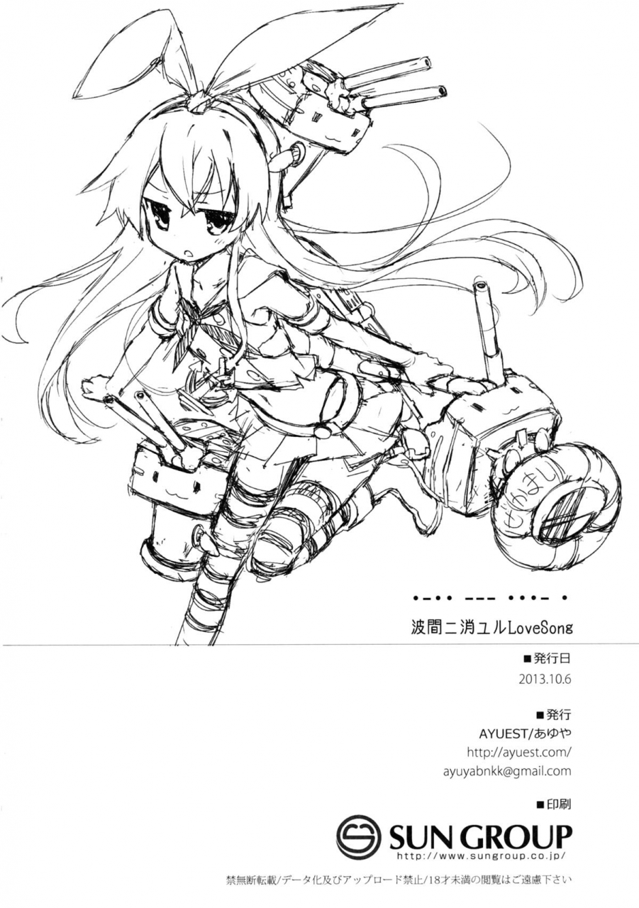 sc61-ayuest-ayuya-namima-ni-kiyuru-lovesong-a-love-song-that-disappears-into-the-waves-kantai-collection-kancolle-english-himahimaseijin