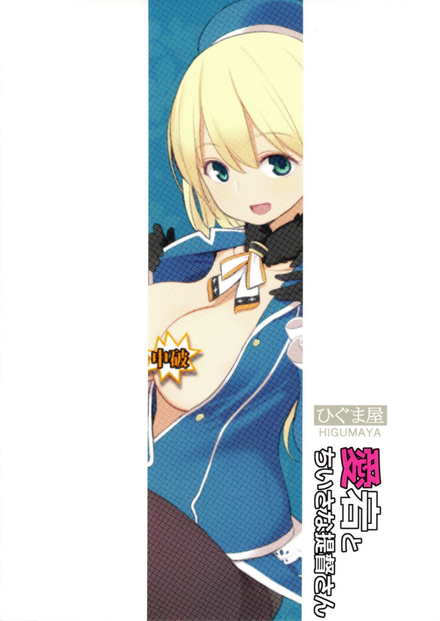sc61-higuma-ya-nora-higuma-atago-to-chiisana-teitoku-san-kantai-collection-kancolle-english