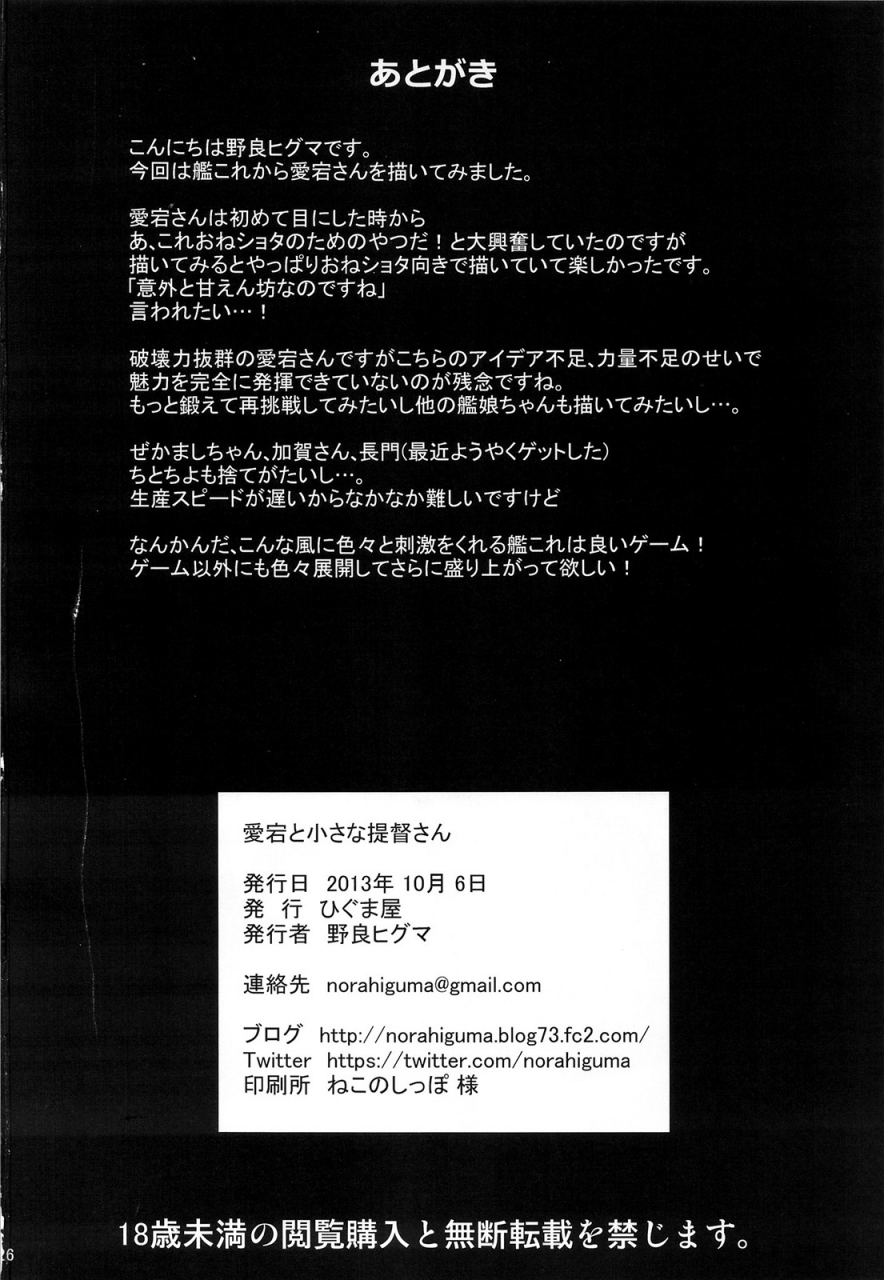 sc61-higuma-ya-nora-higuma-atago-to-chiisana-teitoku-san-kantai-collection-kancolle-englishdecensored