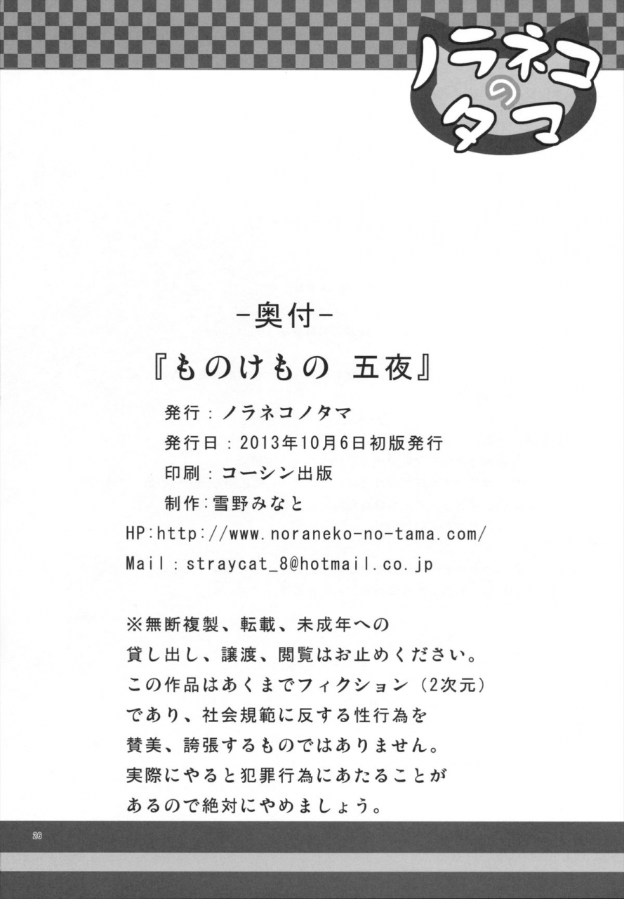 sc61-noraneko-no-tama-yukino-minato-monokemono-go-ya-english-boinchuuloli