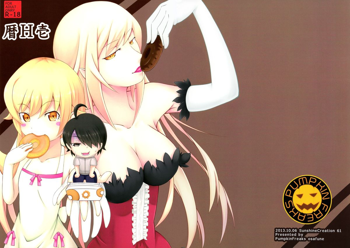 sc61-pumpkin-freaks-osafune-koyomi-h-ichi-bakemonogatari-english-doujin-moeus