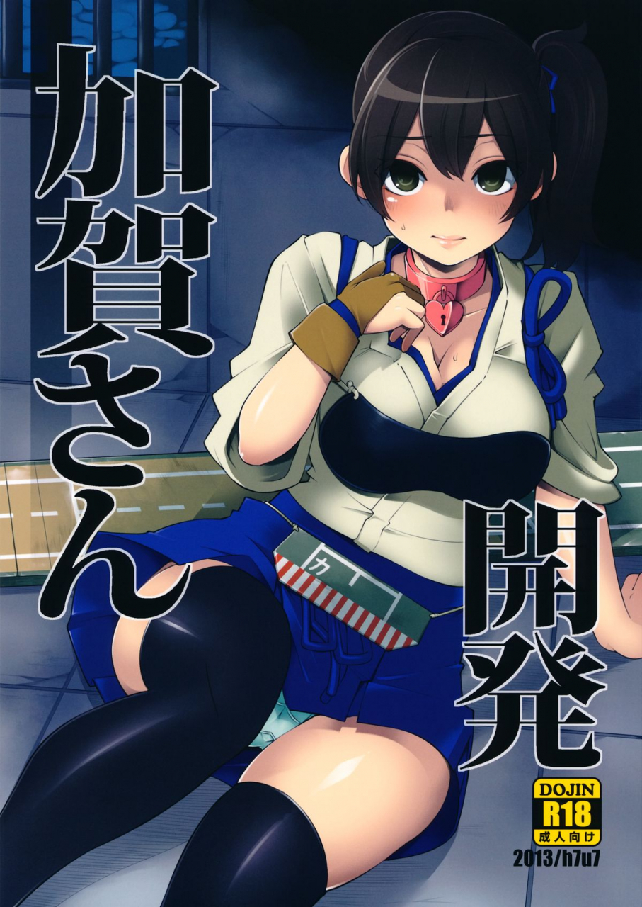 sc61-showa-saishuu-sensen-hanauna-training-kaga-san-kantai-collection-kancolle-english-afro