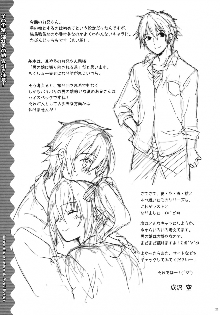 sc61-sorairo-march-narusawa-sora-sono-gakusai-inran-otokonoko-kyakuhiki-chuui-english