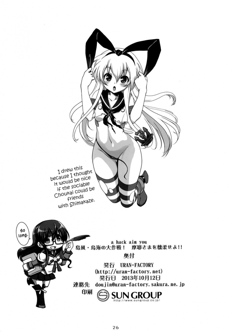 sc61-uran-factory-uran-a-hack-aim-you-shimakaze-choukai-no-daisakusen-maya-sama-o-kaijuu-seyo-kantai-collection-kancolle-english-doujinscom