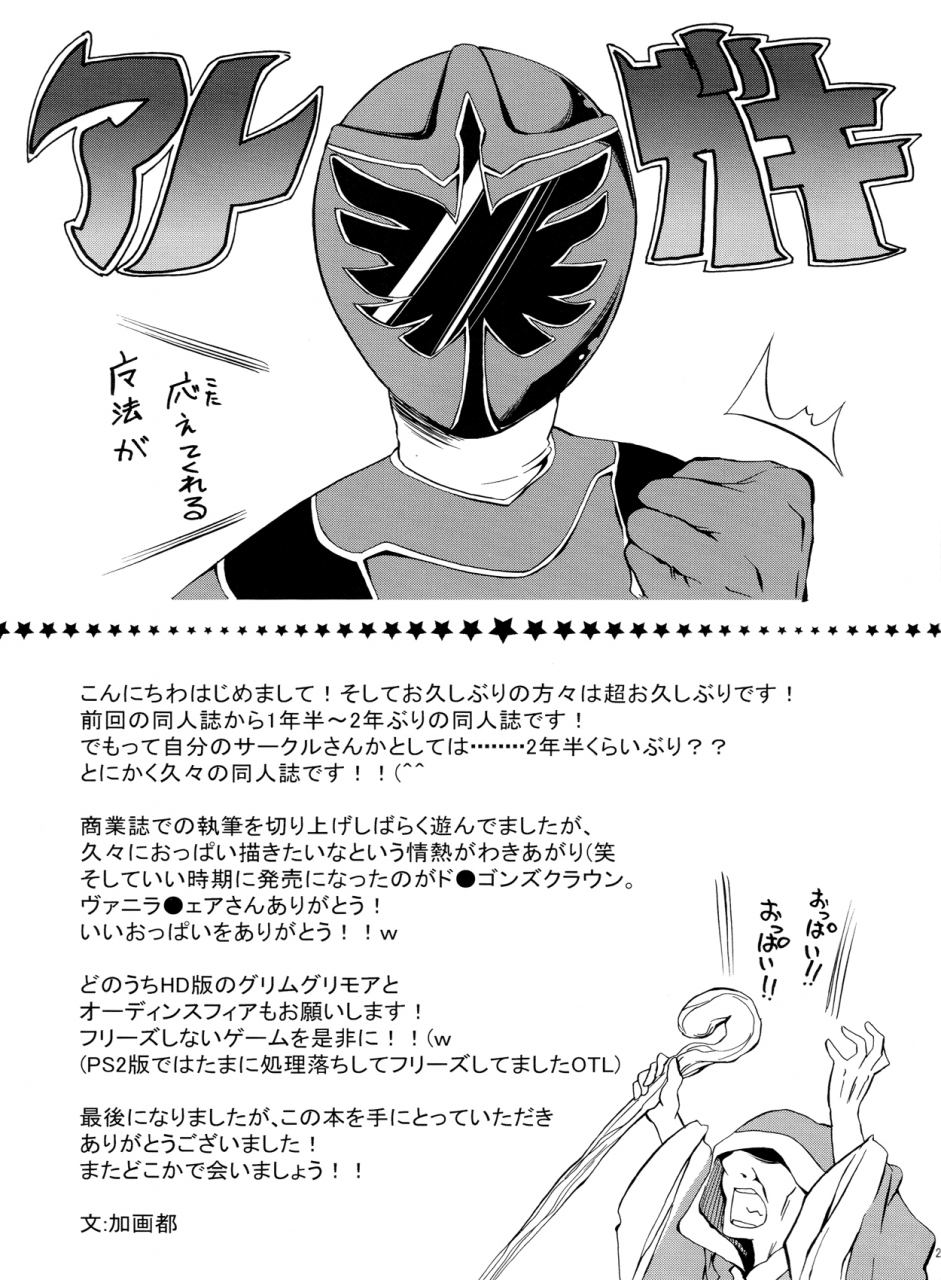 sc61-z-front-kagato-maji-pai-dragons-crown-english-doujin-moeus