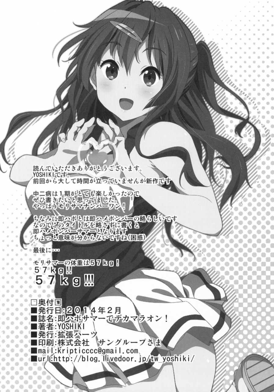 sc62-extended-part-yoshiki-soku-habo-summer-de-dekamaraon-chuunibyou-demo-koi-ga-shitai-english-doujin-moeus