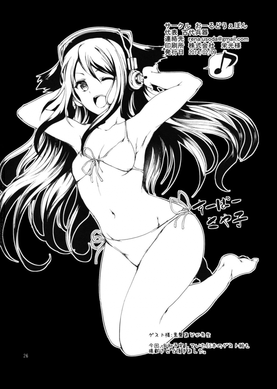 sc62-old-weapon-kodai-heiki-sustain-super-sonico-english-doujin-moeus