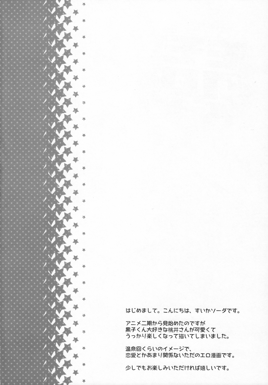 sc63-mirage-cat-suika-soda-momokuro-ecchi-kuroko-no-basuke-english-rookie84