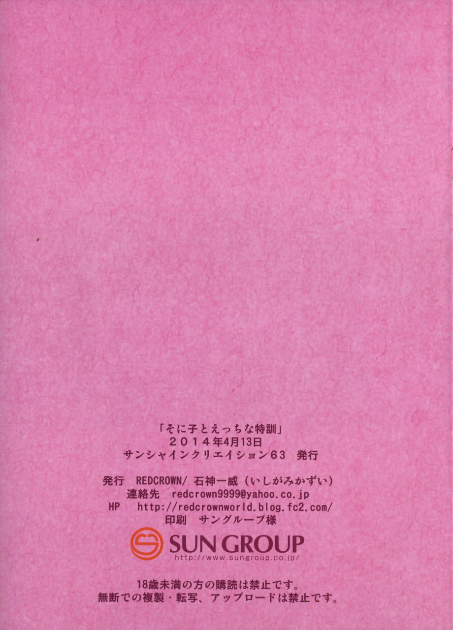 sc63-red-crown-ishigami-kazui-sonico-to-ecchi-na-tokkun-lewd-training-with-sonico-super-sonico-english-biribiri