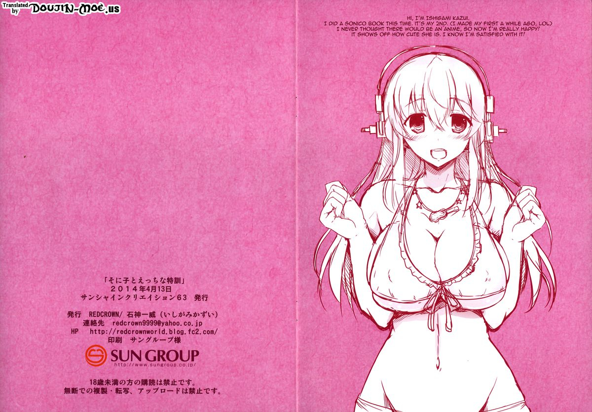 sc63-red-crown-ishigami-kazui-sonico-to-ecchi-na-tokkun-special-sex-training-with-sonico-super-sonico-english-doujin-moeus