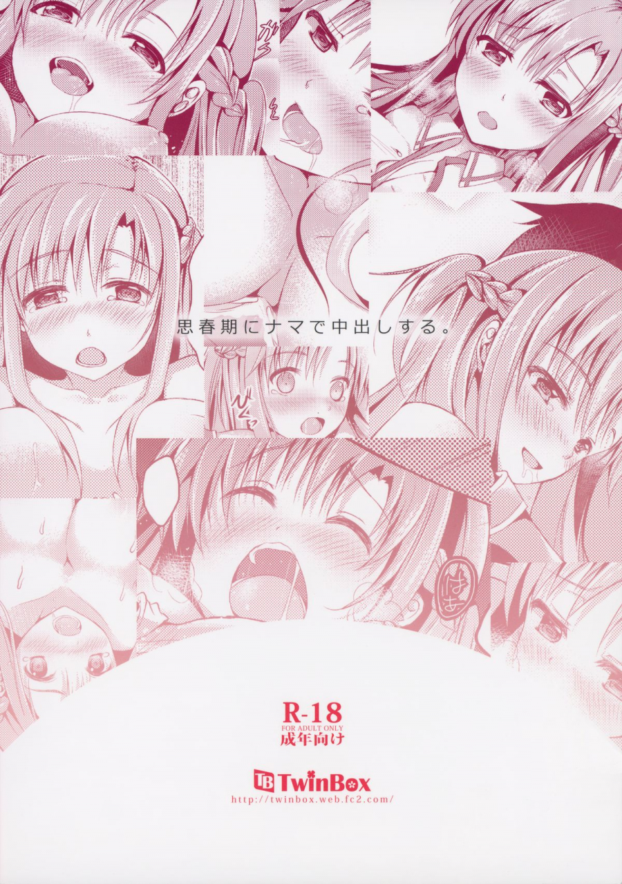 sc63-twinbox-hanahanamaki-sousouman-shishunki-ni-nama-de-nakadashi-suru-to-cum-inside-raw-during-puberty-sword-art-online-english-doujin-moeus