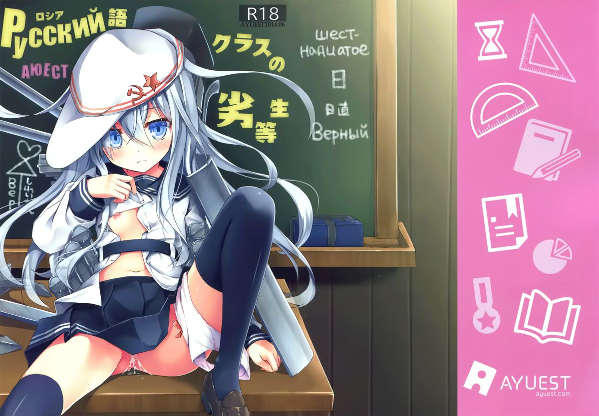 sc64-ayuest-ayuya-russia-go-class-no-rettou-sei-kantai-collection-kancolle-english-l-san