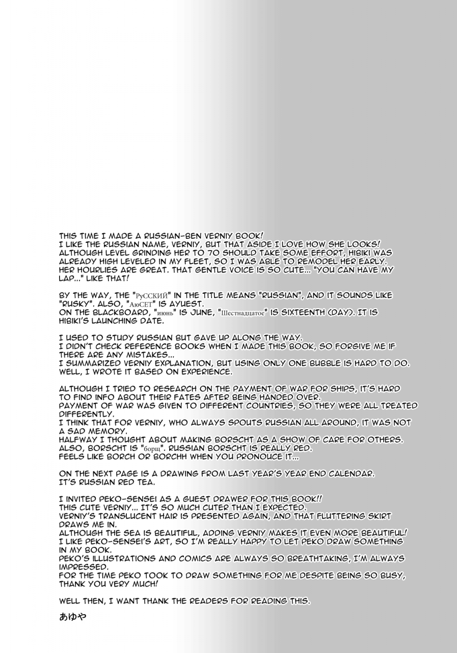 sc64-ayuest-ayuya-russia-go-class-no-rettou-sei-kantai-collection-kancolle-english-l-san