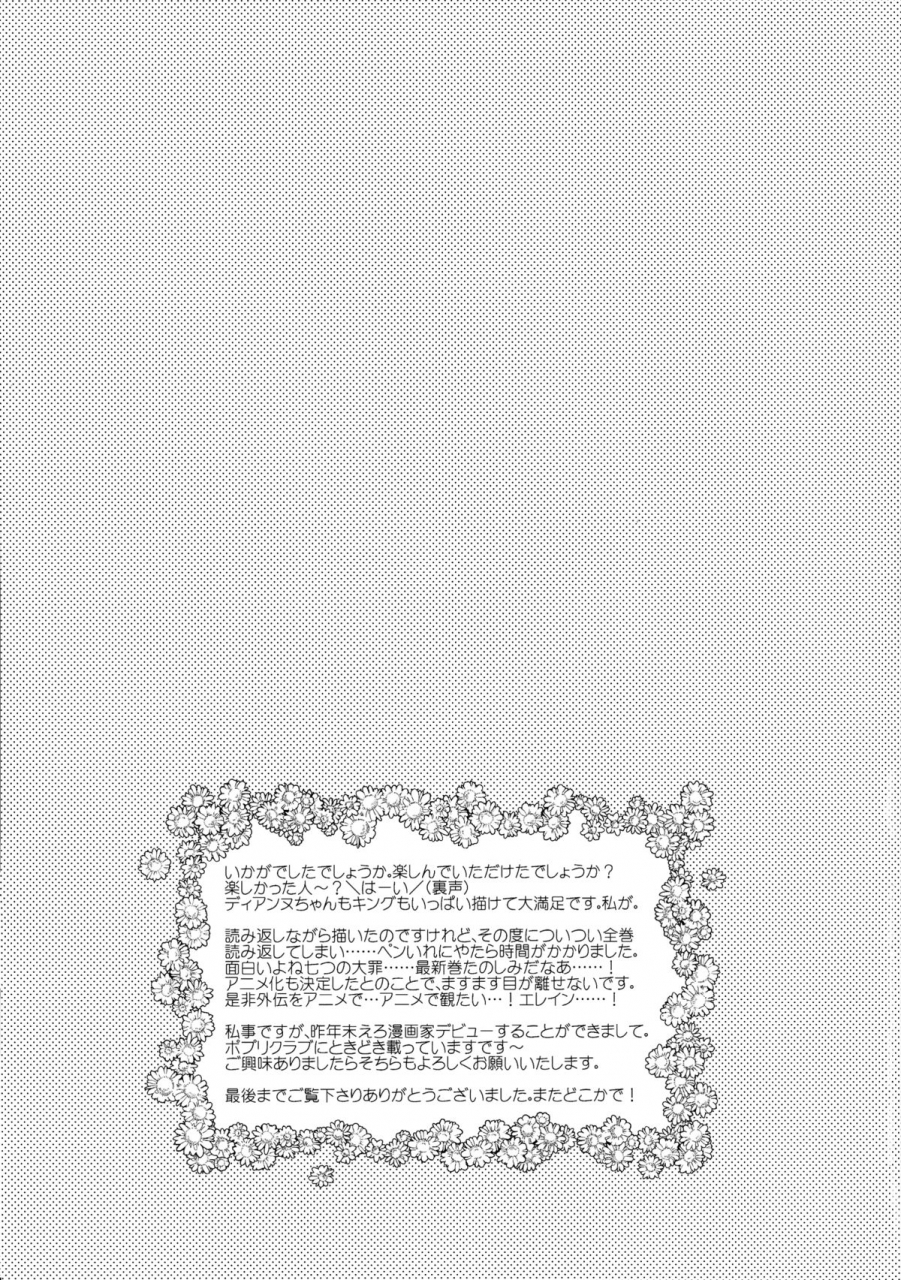 sc64-liz-project-miyamoto-liz-king-of-diane-nanatsu-no-taizai-english-krizalid-mira