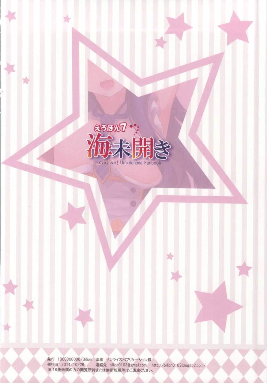 sc65-1000000000-billion-umibiraki-love-live-english-kfc-translations