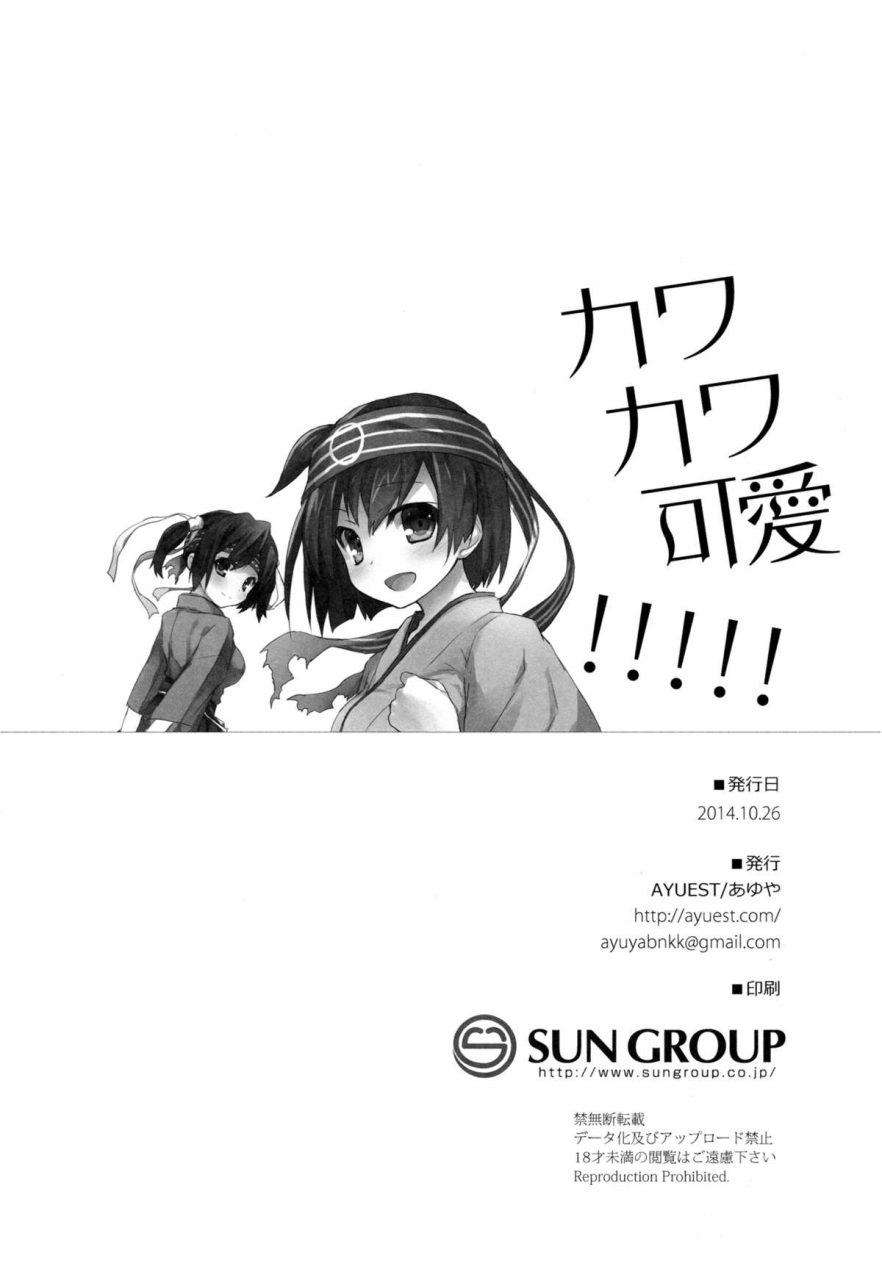 sc65-ayuest-ayuya-kawa-kawa-kawaii-kantai-collection-kancolle-english-l-san