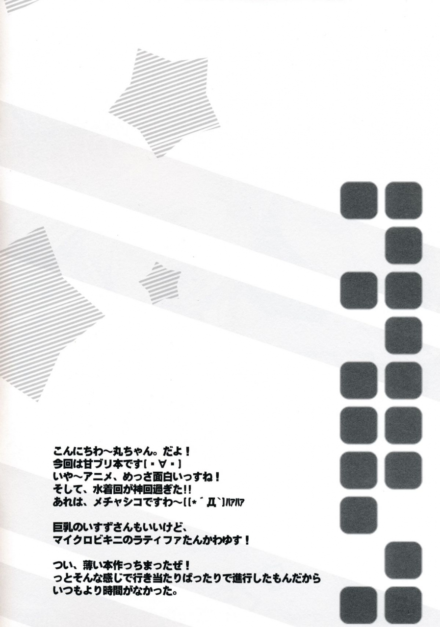 sc65-happy-birthday-maruchang-super-market-fantasy-amagi-brilliant-park-english-xcx-scans