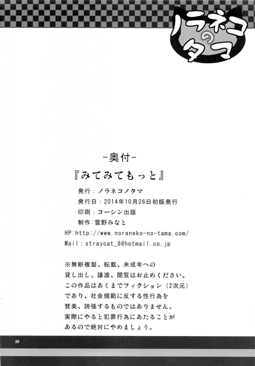 sc65-noraneko-no-tama-yukino-minato-mite-mite-motto-english-mant