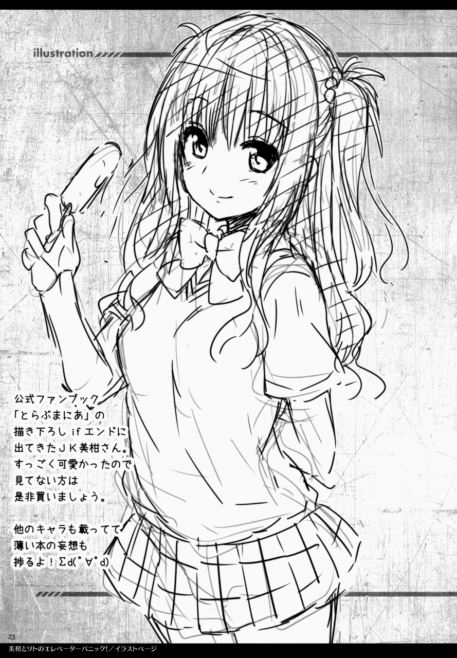 sc65-sorairo-march-narusawa-sora-mikan-to-rito-no-elevator-panic-to-love-ru-english-herpaderpman