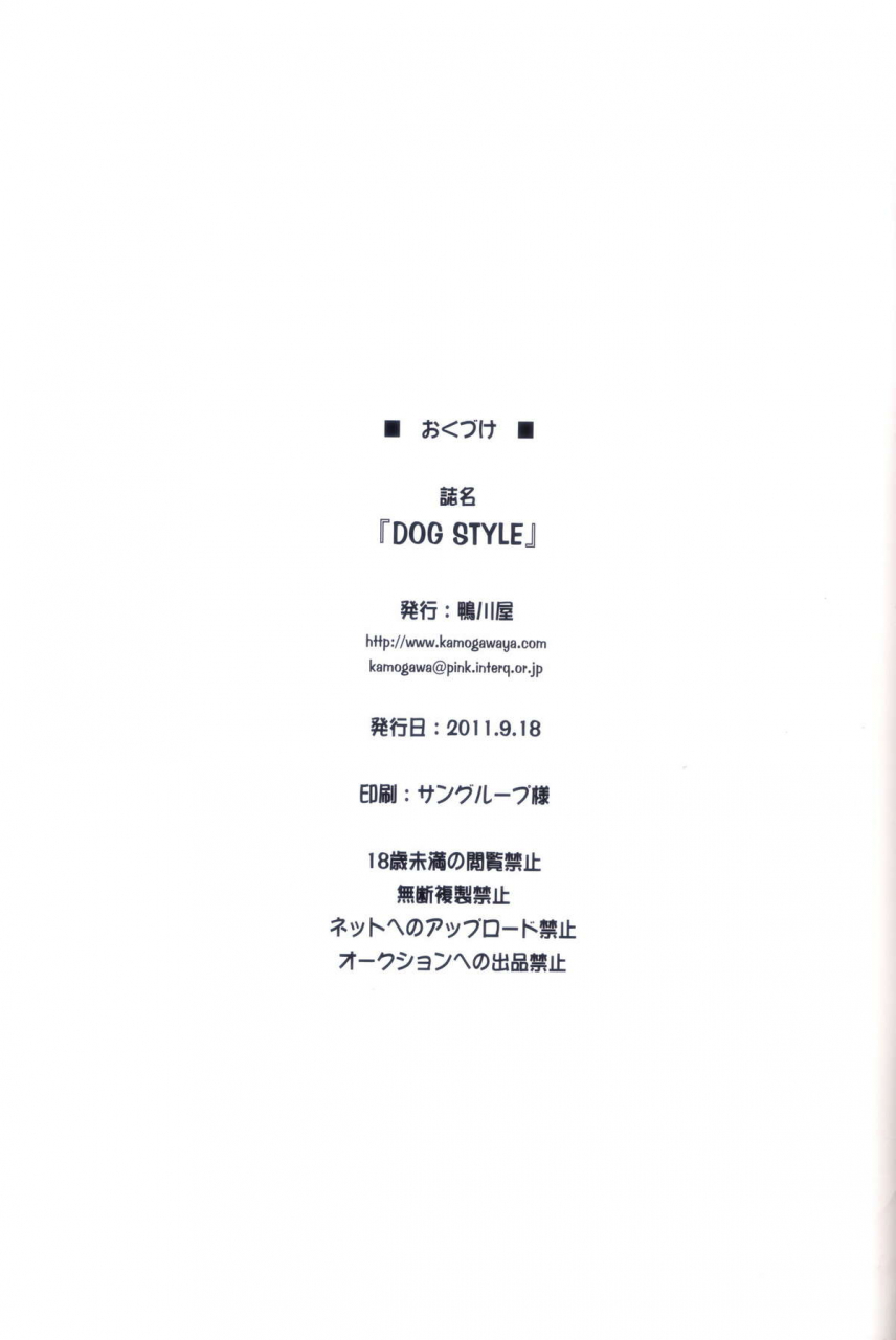 sht2011-aki-kamogawaya-kamogawa-tanuki-dog-style-dog-days-english-doujin-moeus